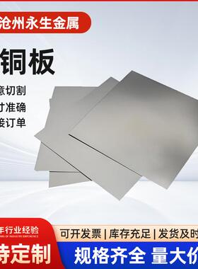 现货C7701白铜板C7521白铜板洋白铜锌白铜可裁剪加工
