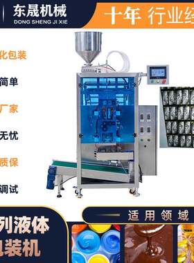 全自动多列液体包装机高速辣椒酱油料调味料膏体食品立式包装机械