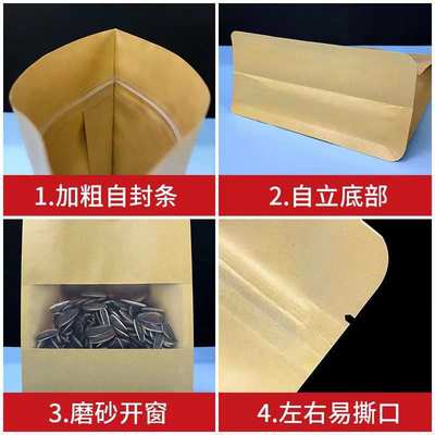 现货磨砂开窗八边封牛皮纸袋 食品茶叶包装袋 密封开窗自立自封袋