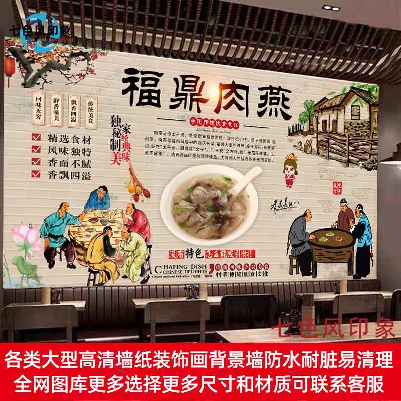 福鼎肉燕贴纸墙贴海报写真广告小吃店背景装饰画防水自粘贴画印刷