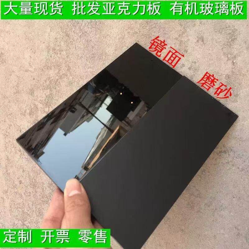 亚克力板黑色透明有机玻璃板亚克力板材雕刻激光切割扩散板1-30mm