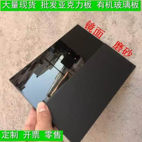 亚克力板黑色透明有机玻璃板亚克力板材雕刻激光切割扩散板1-30mm