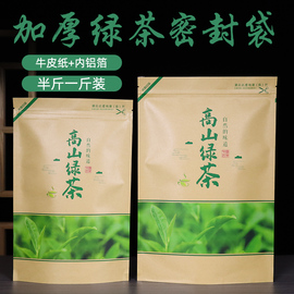 加厚牛皮纸高山绿茶包装袋半斤一斤装铝箔自封袋茶叶500g密封袋子