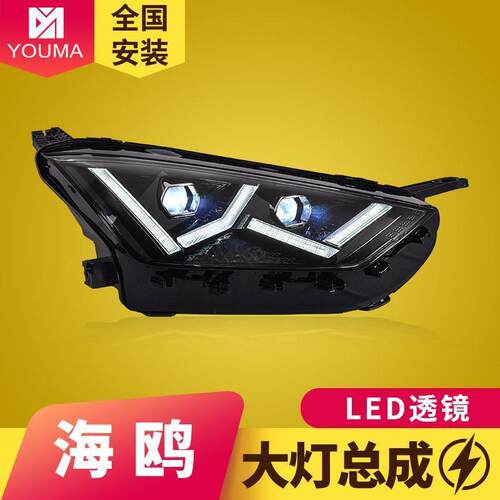 专用于比亚迪海鸥大灯总成改装LED透镜大灯动态日行灯流水转向灯