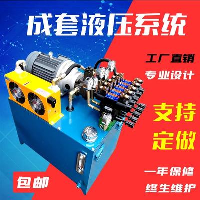 液压系统总成380V/220V液压站小型液压油站定做中高压油压机泵站