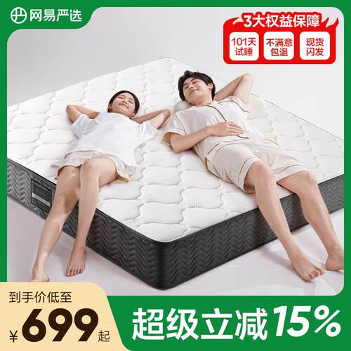 【国家补贴】网易严选乳胶椰棕床垫软垫席梦思天然乳胶弹簧床垫