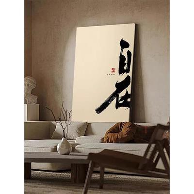 宋氏美学侘寂禅意中式装饰画客厅玄关茶室背景墙创意自在字画挂画