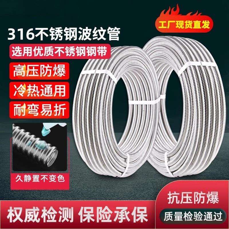 厂家直销不锈钢波纹管316L进水管金属软管水管冷热4分6分1寸连接