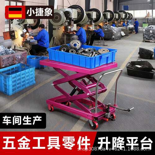 小捷象手动液压升降平台车简易移动液压剪叉式小型升降举升机推车