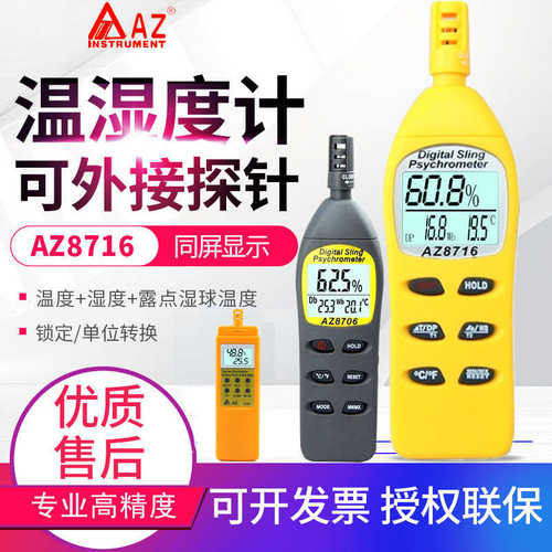 87168721计台湾8726/23衡/8706温湿度/欣///az8703/9651468736/