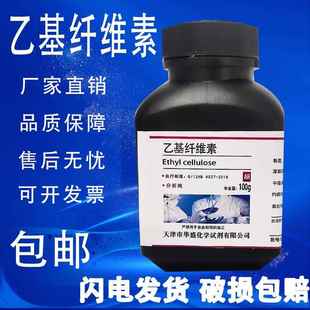 100g 分析纯 化学试剂CHO高品质实验室用 现货 乙基纤维素 包邮