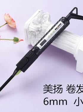 美扬M605卷发棒6mm特细小号男士短发头顶蓬松小卷旋转理髲店家用