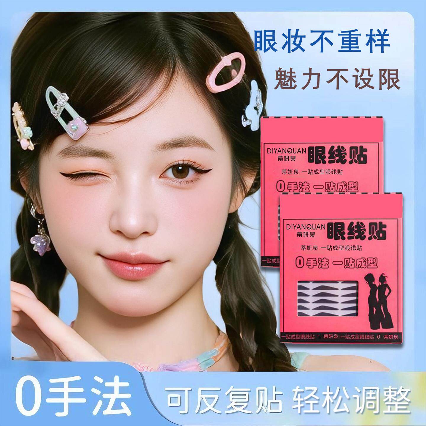 懒人眼线贴自然黑棕色自然舞台妆新手免眼线不晕染黑色眼线贴纸