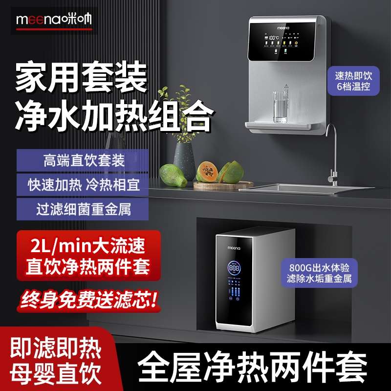 咪呐管线机壁挂式2025新款台式餐边柜即热饮水机家用净水器一体