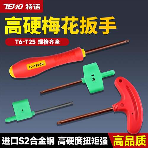 数控刀杆刀盘梅花T型扳手T6T7T8T9T10T15T20内六角红旗扳手螺丝刀