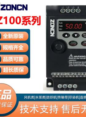 ZONCN三相380V众辰变频器NZ100-0R75G/1R5G/2R2G/3R7G/5R5G单相