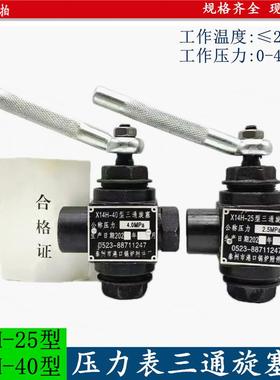 压力表三通旋塞阀X14H-2.5/4MPA压力开关蒸汽旋塞阀锅炉水位排污