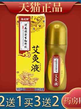 豫虎牌艾草艾灸液液体成膜随身灸滚珠涂抹艾灸膏艾灸710812