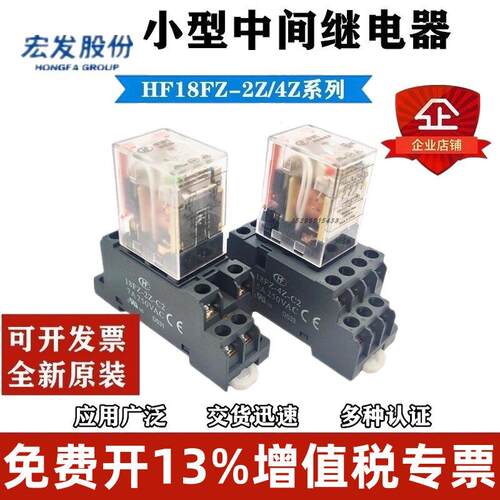 宏发小型电磁继电器HF18FZ/24-2Z/DC24/AC220V替换MY2N-J MY4N-GS
