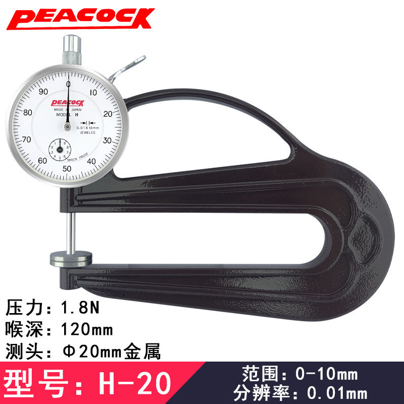 日本PEACOCK牌测厚规H-30厚度计海绵厚度计30MM