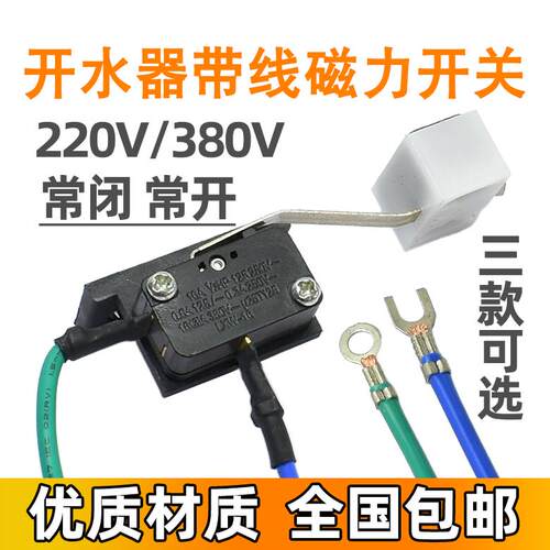 开 水器快煮壶开 水机烧水机带线 线磁力开 关防干 干烧微动磁铁