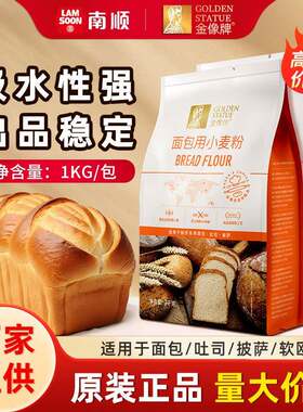金像牌面包小麦粉1kg高筋粉面包吐司拉丝欧包面包机烘焙专用