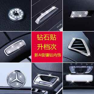 直销新款 适用奔驰A级A200LA180L中控出风口内饰镶钻方向盘空调按
