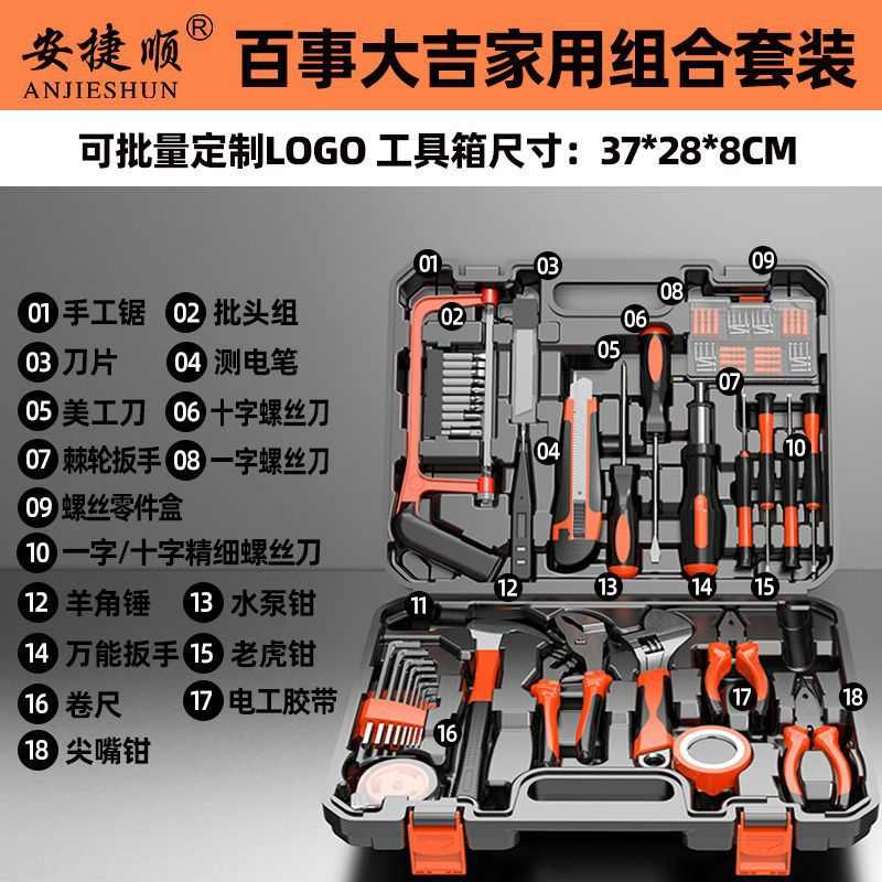 安捷顺维修电工工具包套装多功能汽车工具箱家用家庭装组合新款