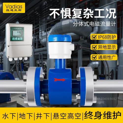 智能分体式电磁流量计高精度管道式液体污水数显传感器耐腐蚀DN50