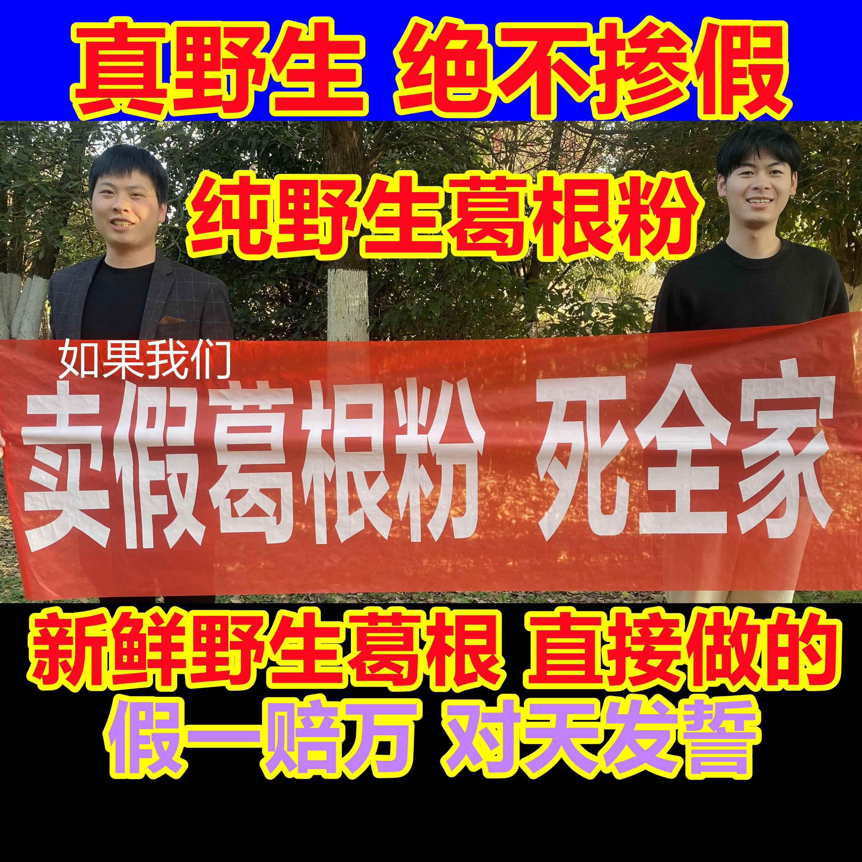 纯葛根粉天然野生葛粉野生葛根粉正品经营店葛根粉官方经营店正品