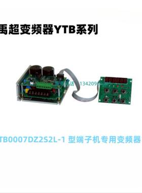 全新禹超0.4KW 220V YTB0004LT2S2C新一拖二络筒机专用变频器包邮