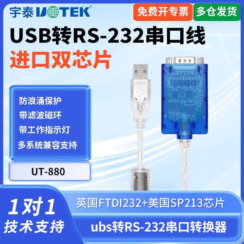 usb转232串口线 线usb转232连接线 线DB9针rs232转USB转换器 宇泰