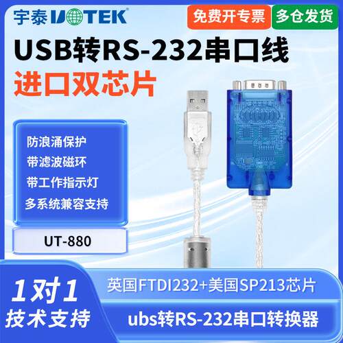 usb转232串口线 线usb转232连接线 线DB9针rs232转USB转换器 宇泰