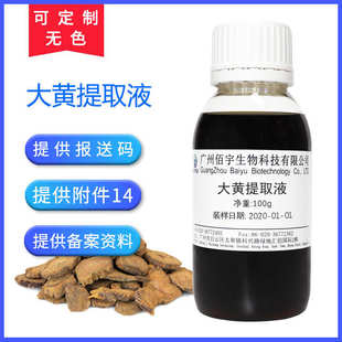 植物萃取液护肤品化妆品原料 厂家批发100G大黄提取液 大黄提取物