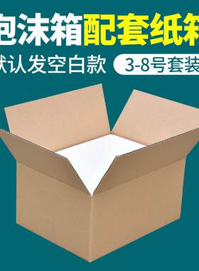 邮政泡沫箱纸箱套装1-10斤装保鲜箱冷藏泡沫盒保温箱快递纸箱套装