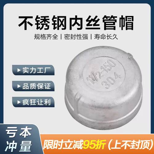 304不锈钢内丝管帽闷盖口管阻流塞闷头内螺纹塞头丝扣接头4分6分1