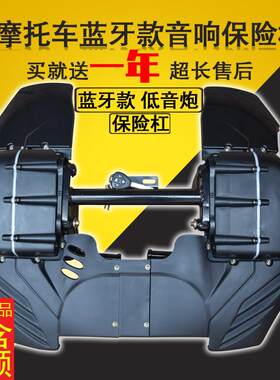 摩托车低音炮防水带内置蓝牙改装车载MP3音箱12V防盗器保险杠音响