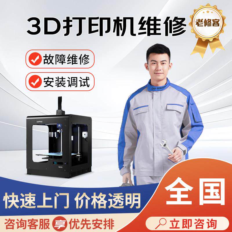 3d印表机维修同城师傅上门工业家用配件更换3D印表机安装调试服务