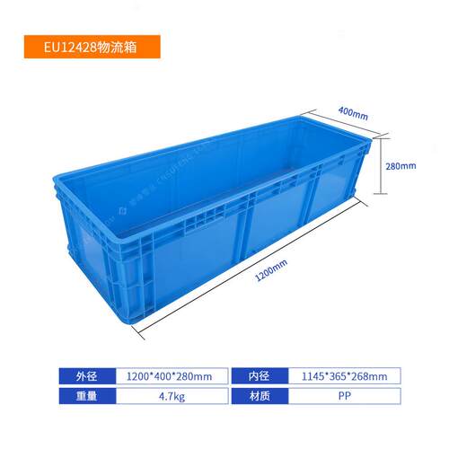 EU12428物流箱灰色物流箱子周转箱长型养鱼盒大号塑料胶箱中转箱
