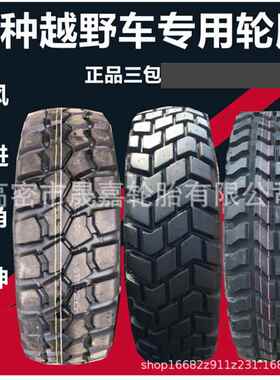 12.5R20前进11R18255/100R16395/365/85/80R20东风37x12.5R16.5