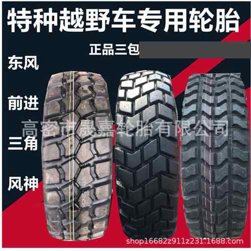 12.5R20前进11R18255/100R16395/365/85/80R20东风37x12.5R16.5