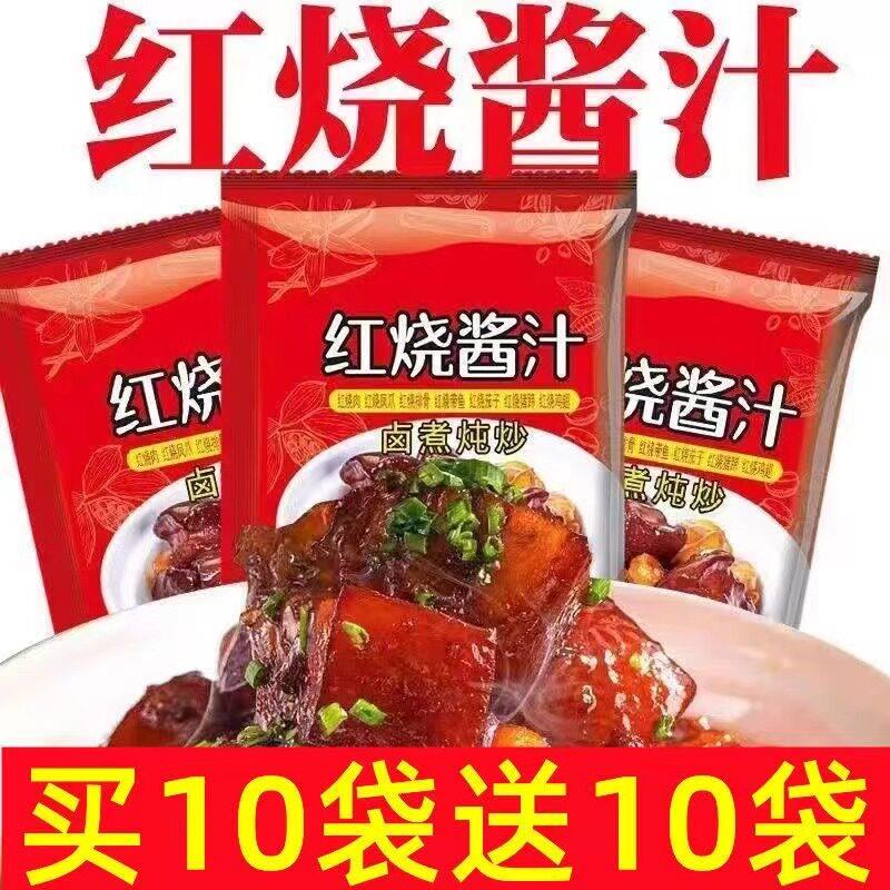 红烧酱汁排骨猪蹄酱汁调味包酱料鸡肉家用红烧鱼排骨茄子通用餐饮