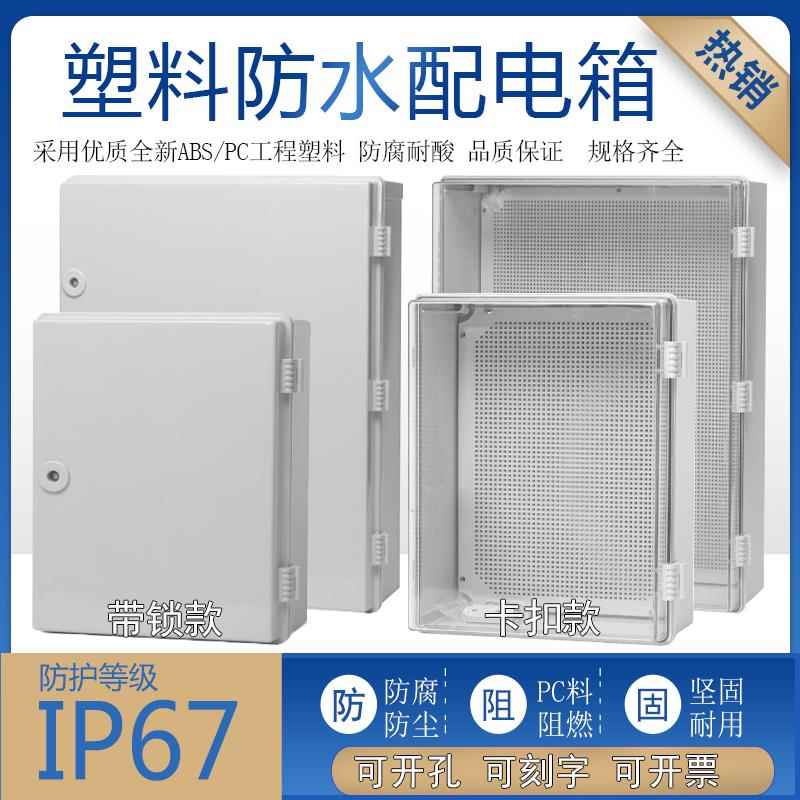 带锁500*400*200工程塑料基业箱防水防腐防酸控制箱PVC电箱接线盒