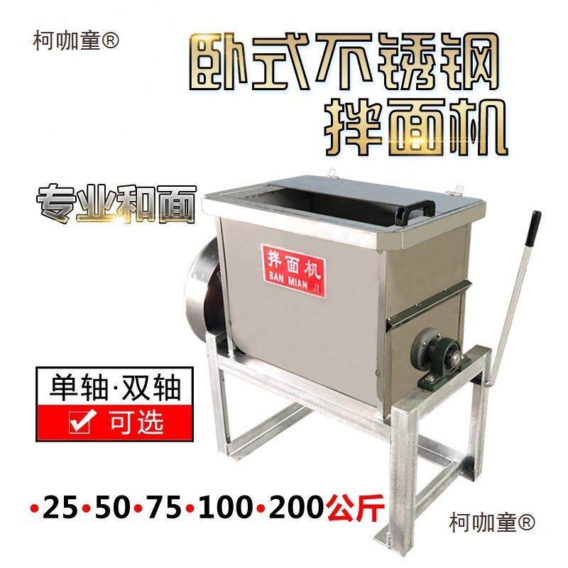 拌面机全自动商用家用拌面机搅拌15 25 50公斤立式卧式电动麦太保