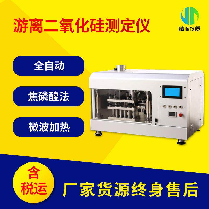 全自动游离二氧化硅测定仪煤工二氧化硅粉尘检测仪焦磷酸法