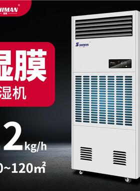 湿HIA膜工业加湿器机工厂库电子车间房仓实室无验雾加湿机