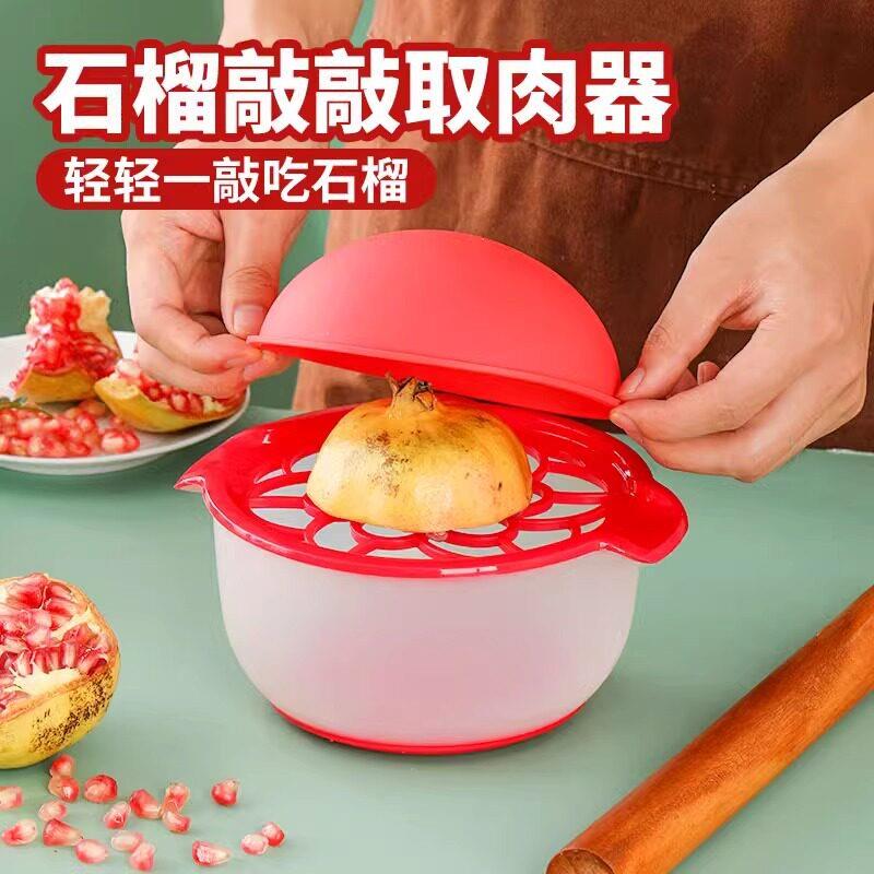 剥石榴神器家用石榴开果器敲敲乐剥石榴工具扒石榴籽果肉分离器