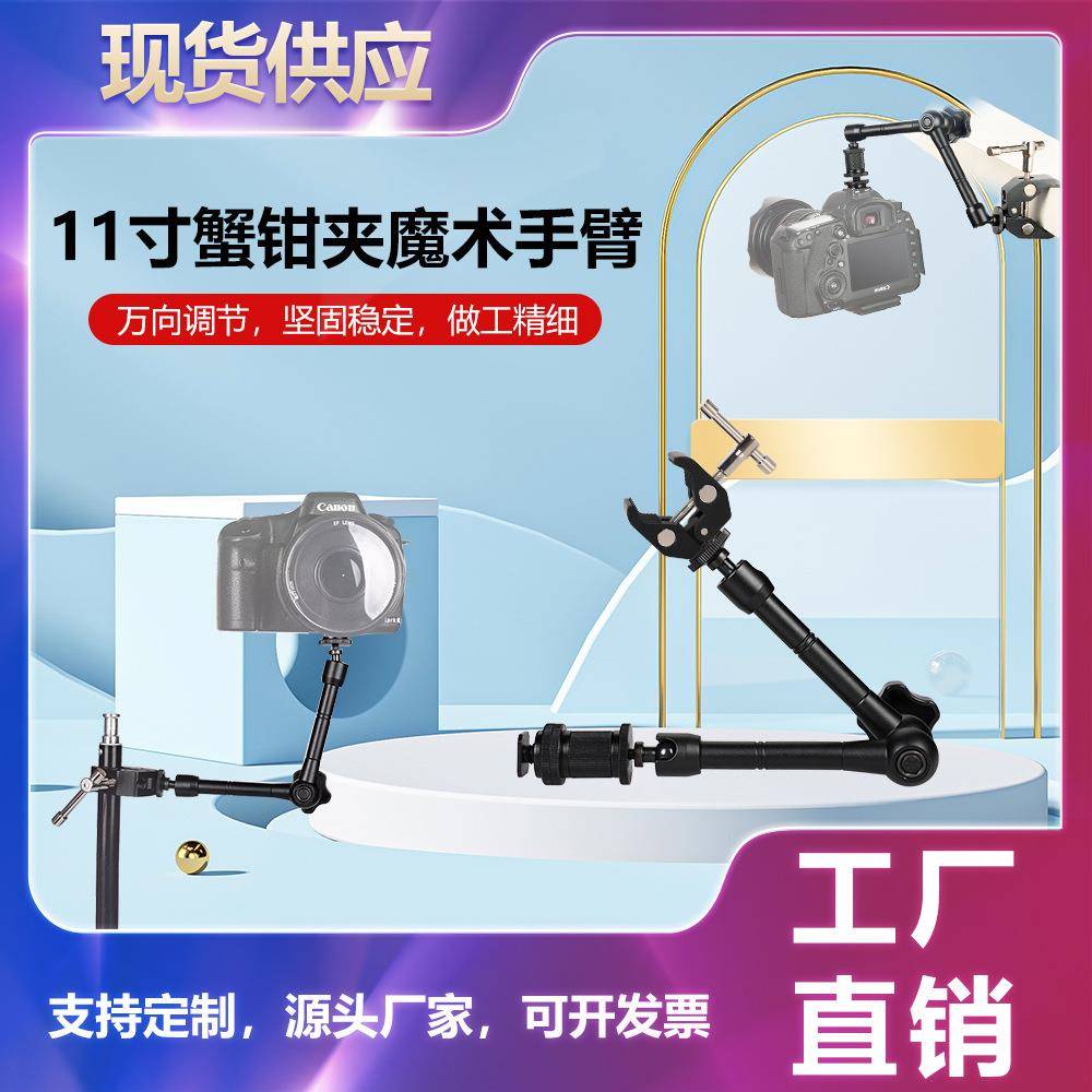 卡利欧大/小号大力夹蟹钳夹 万向支架7/11/20寸怪手 直播魔术手臂