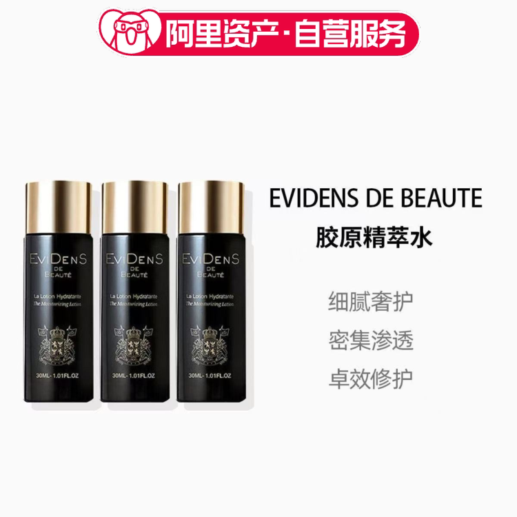 伊菲丹胶原精萃水爽肤水舒缓紧致保湿修护30ml礼物