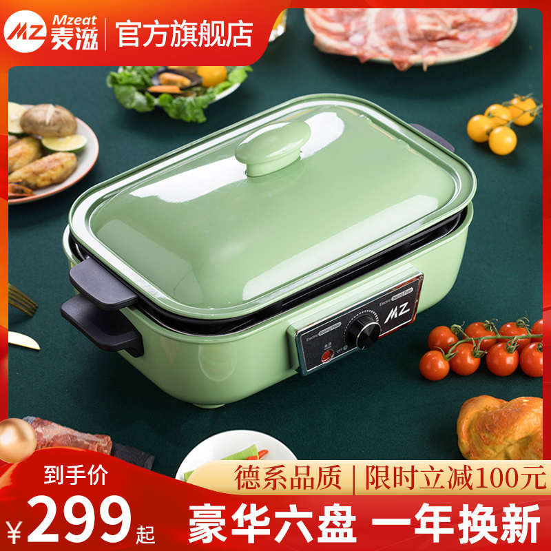 德国品牌麦滋多功能料理锅电火锅家用烧烤肉炒菜蒸煮涮烤一体锅4L